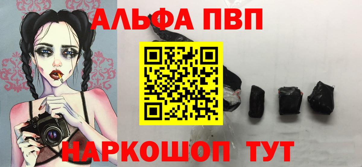 Alpha PVP Crystall  Вход с VPN  Краснокамск 