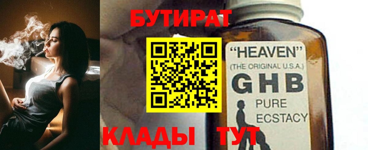 Краснокамск  БУТИРАТ GHB  БУТИРАТ  Вход с VPN 