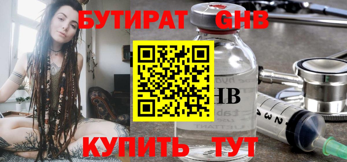 БУТИРАТ бутандиол Краснокамск
