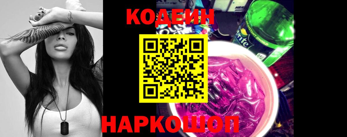 Краснокамск  Кодеиновый сироп Lean напиток Lean (лин)  Вход с VPN  Кодеин напиток Lean (лин) 