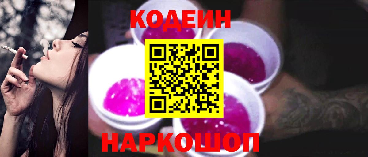 Кодеиновый сироп Lean напиток Lean (лин) Краснокамск