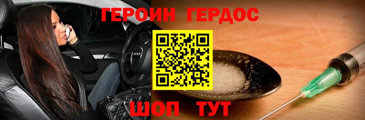 Краснокамск  ГЕРОИН  Вход с VPN  Героин Heroin 